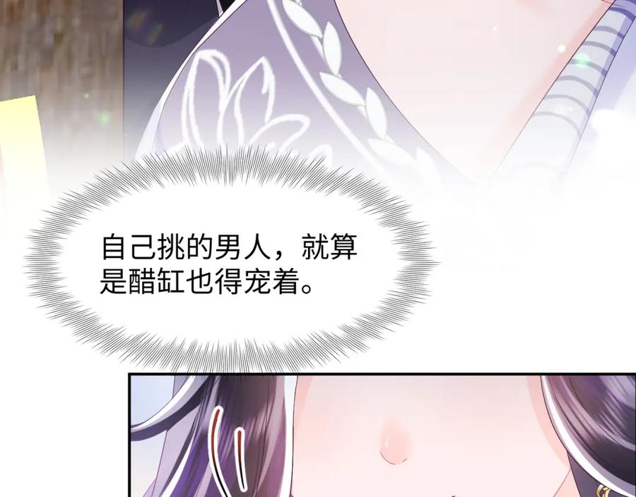 反派国师想转正 - 第51话 就算是醋包我也爱 - 第82张图