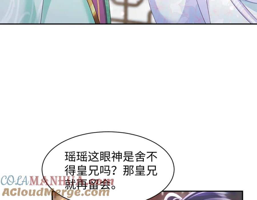 反派国师想转正 - 第51话 就算是醋包我也爱 - 第25张图