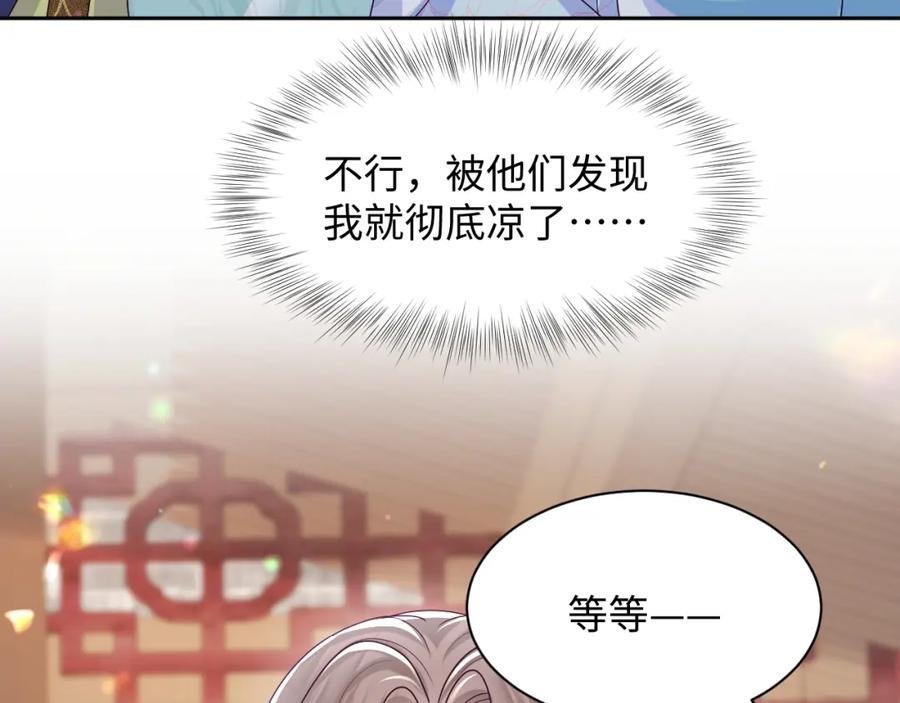 反派国师想转正 - 第51话 就算是醋包我也爱 - 第52张图