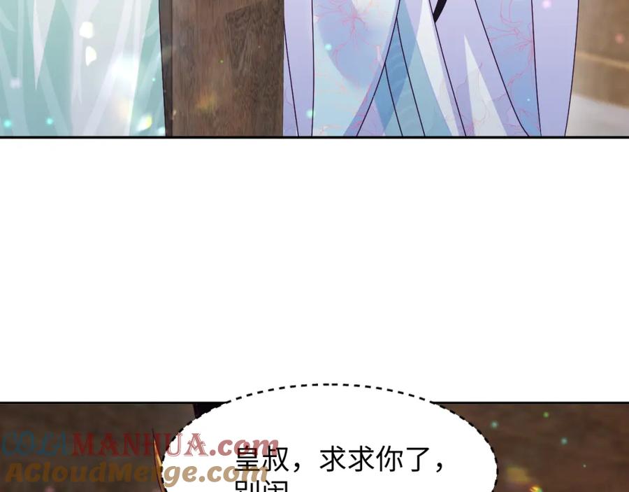 反派国师想转正 - 第51话 就算是醋包我也爱 - 第57张图