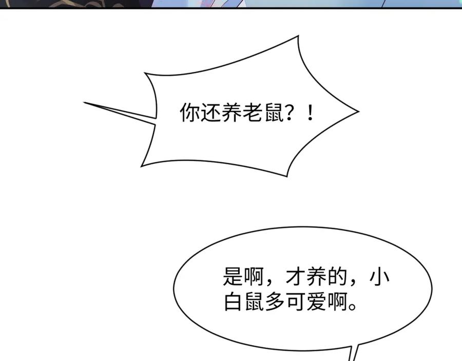 反派国师想转正 - 第51话 就算是醋包我也爱 - 第60张图