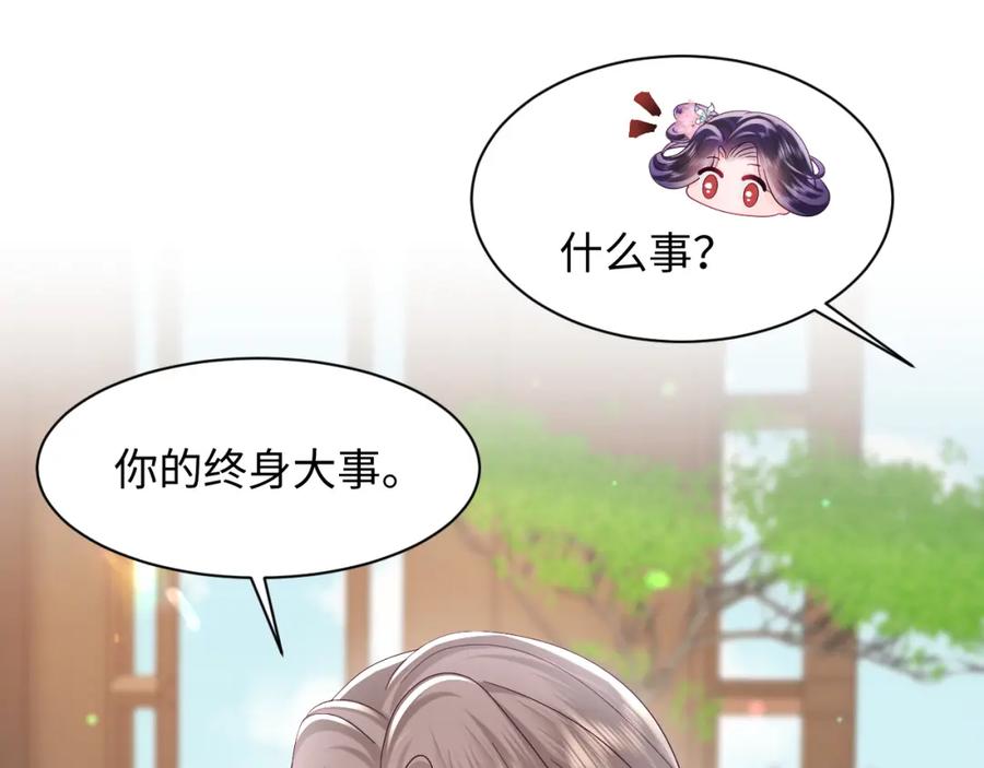 反派国师想转正 - 第51话 就算是醋包我也爱 - 第30张图