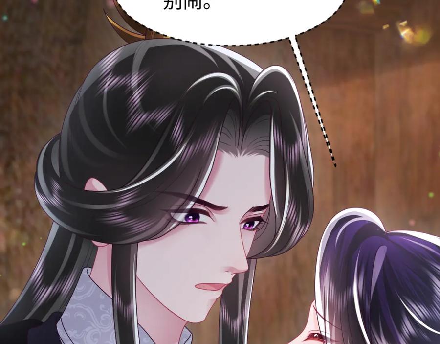 反派国师想转正 - 第51话 就算是醋包我也爱 - 第58张图