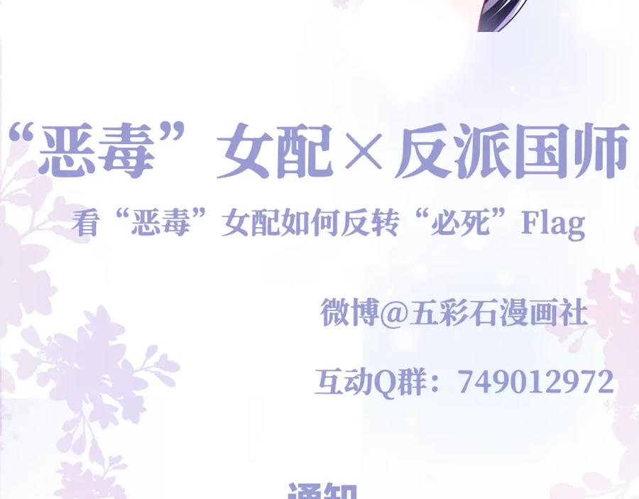 反派国师想转正 - 第51话 就算是醋包我也爱 - 第102张图