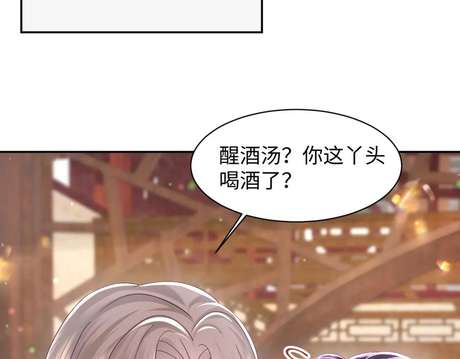 反派国师想转正 - 第51话 就算是醋包我也爱 - 第6张图