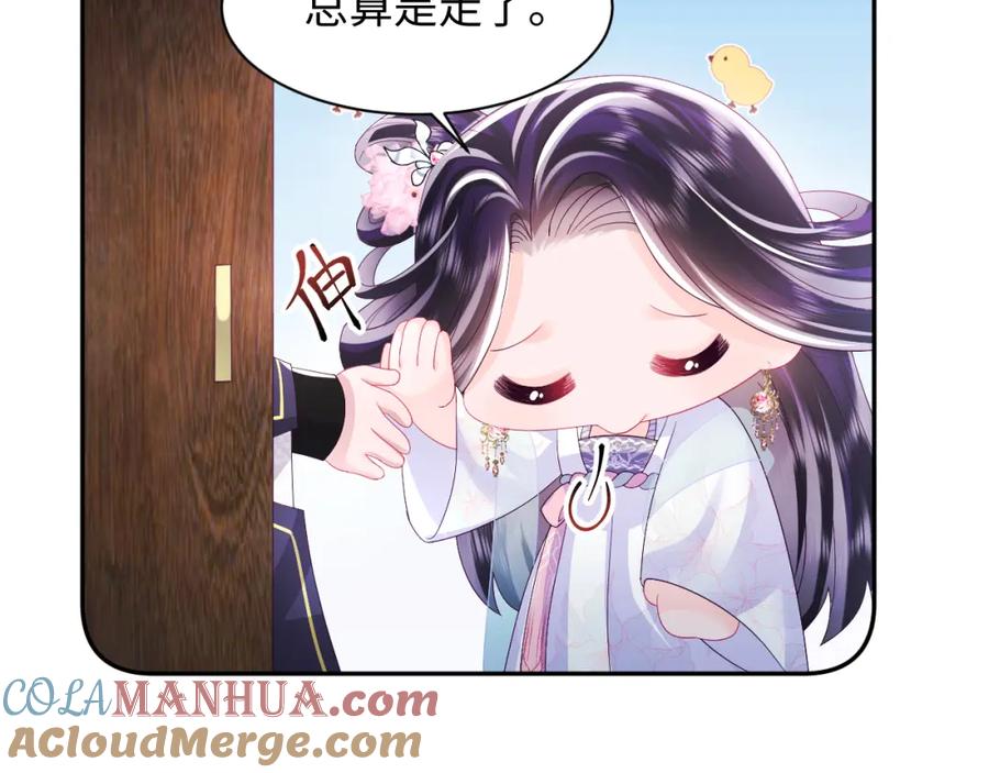 反派国师想转正 - 第51话 就算是醋包我也爱 - 第89张图