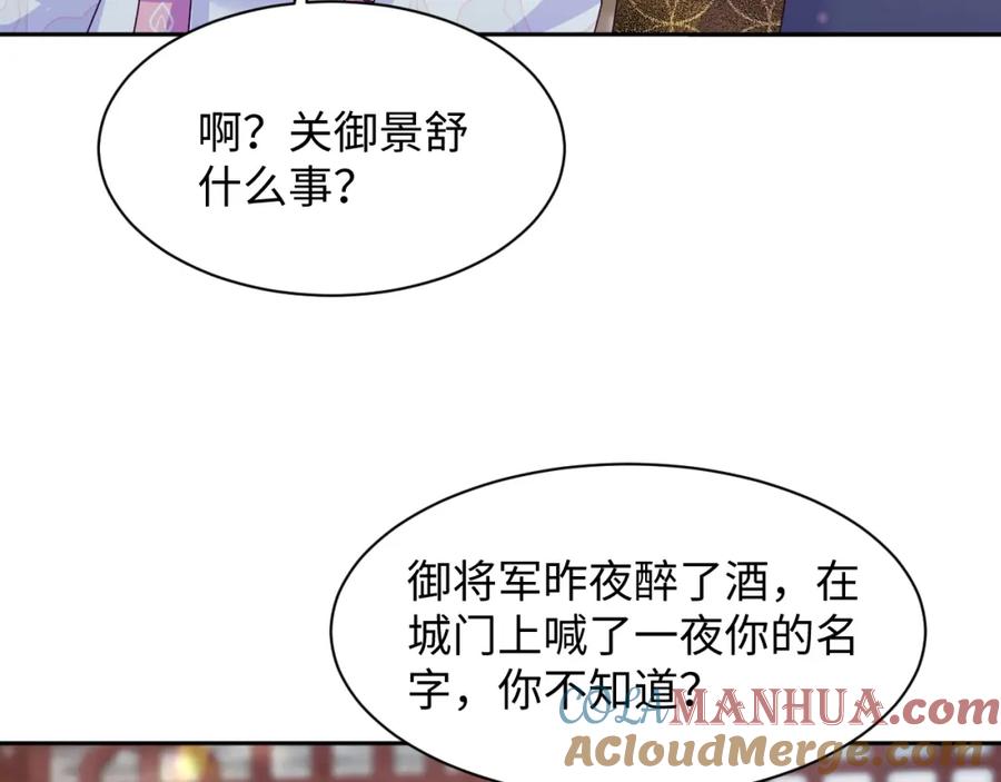 反派国师想转正 - 第51话 就算是醋包我也爱 - 第37张图