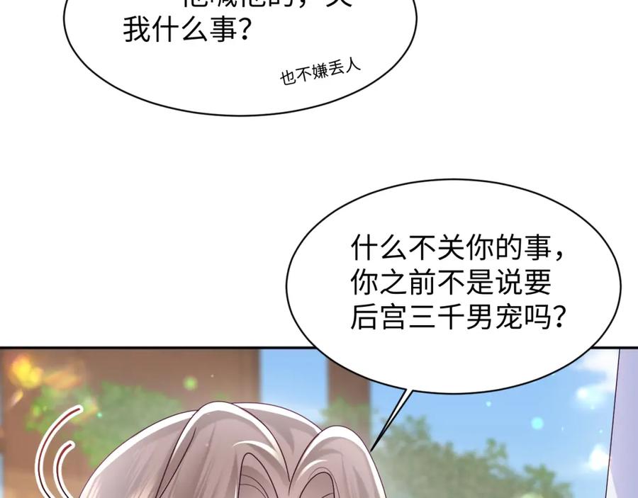 反派国师想转正 - 第51话 就算是醋包我也爱 - 第42张图