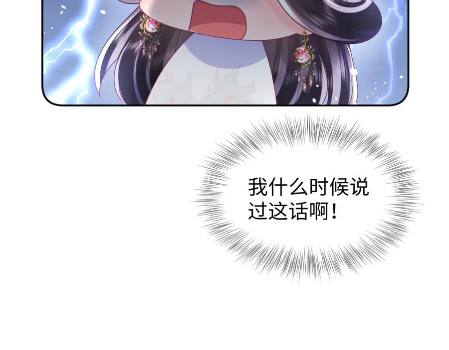 反派国师想转正 - 第51话 就算是醋包我也爱 - 第46张图