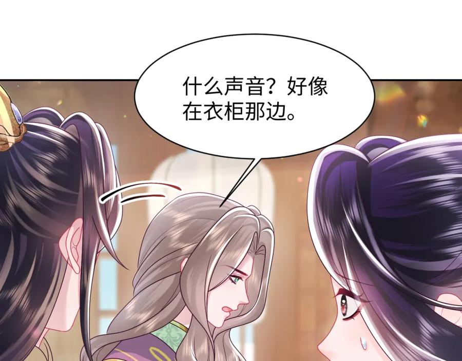 反派国师想转正 - 第51话 就算是醋包我也爱 - 第50张图