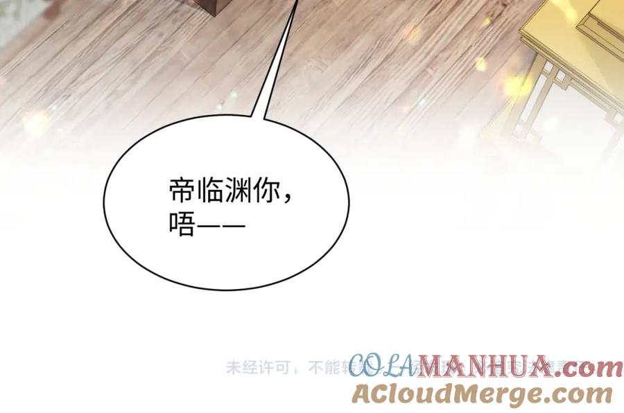 反派国师想转正 - 第51话 就算是醋包我也爱 - 第93张图