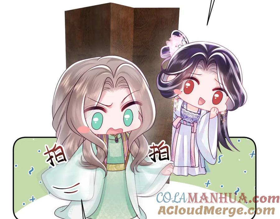 反派国师想转正 - 第51话 就算是醋包我也爱 - 第61张图