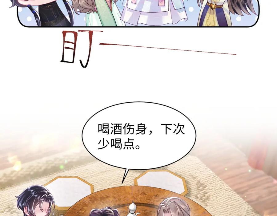 反派国师想转正 - 第51话 就算是醋包我也爱 - 第12张图