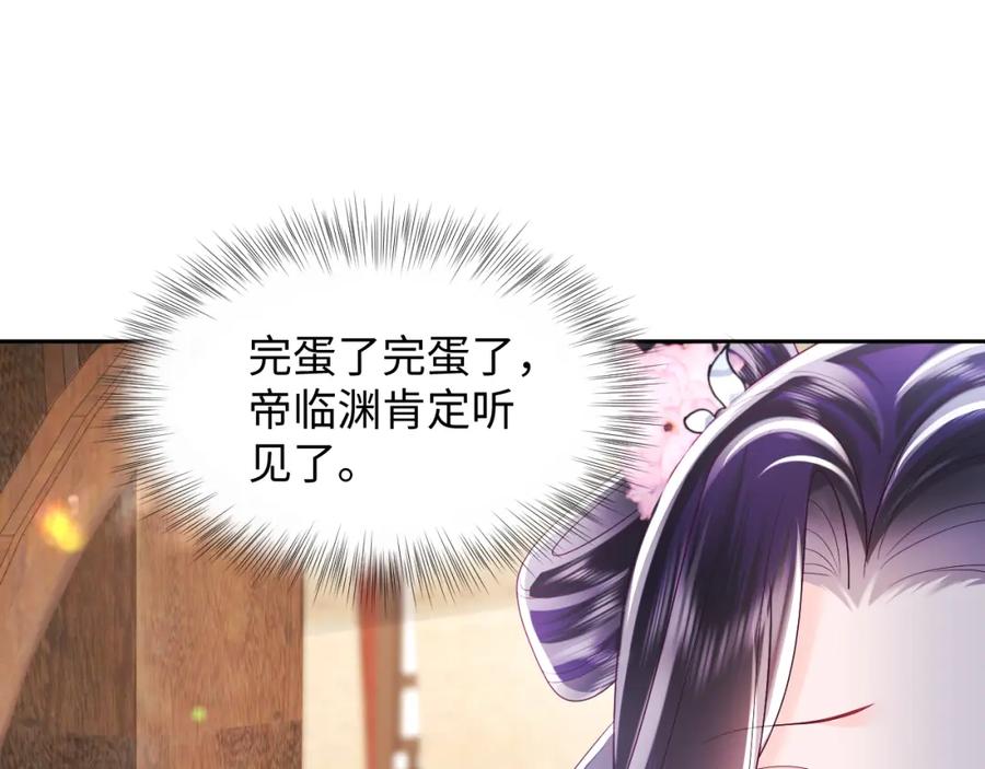 反派国师想转正 - 第51话 就算是醋包我也爱 - 第47张图