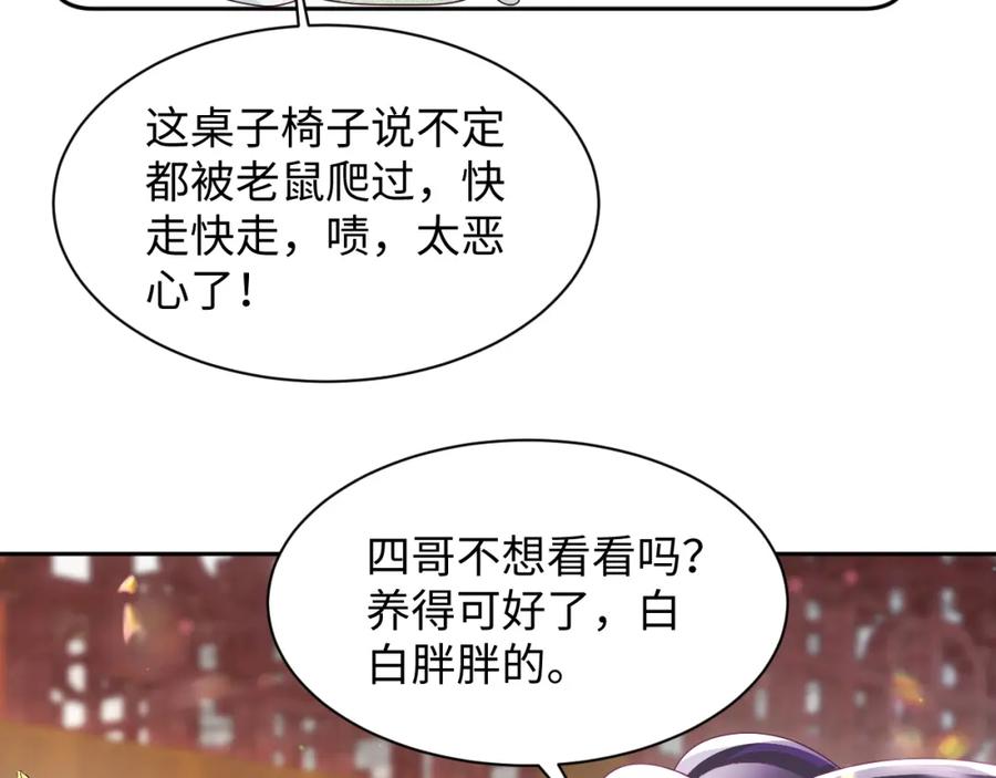 反派国师想转正 - 第51话 就算是醋包我也爱 - 第62张图