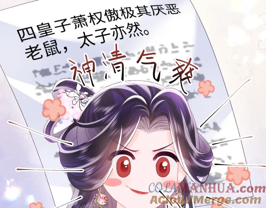 反派国师想转正 - 第51话 就算是醋包我也爱 - 第69张图