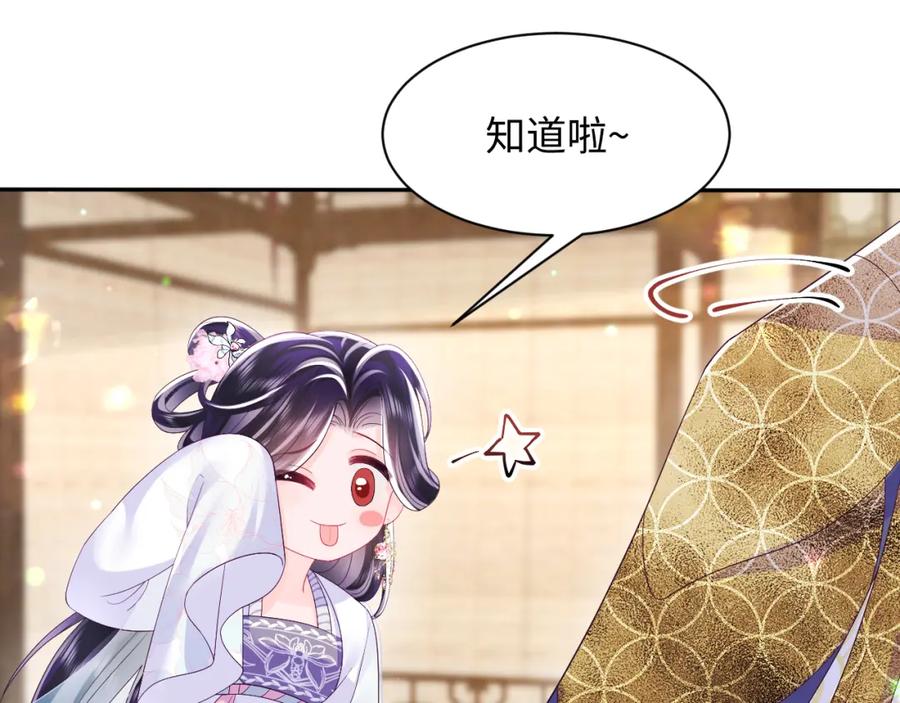 反派国师想转正 - 第51话 就算是醋包我也爱 - 第67张图