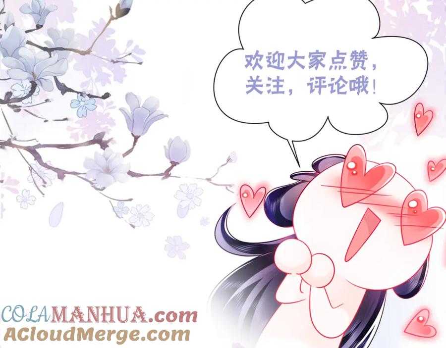 反派国师想转正 - 第51话 就算是醋包我也爱 - 第101张图