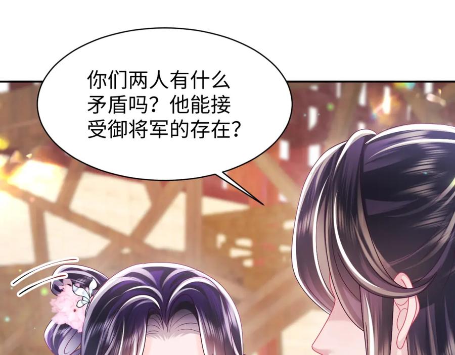 反派国师想转正 - 第51话 就算是醋包我也爱 - 第35张图