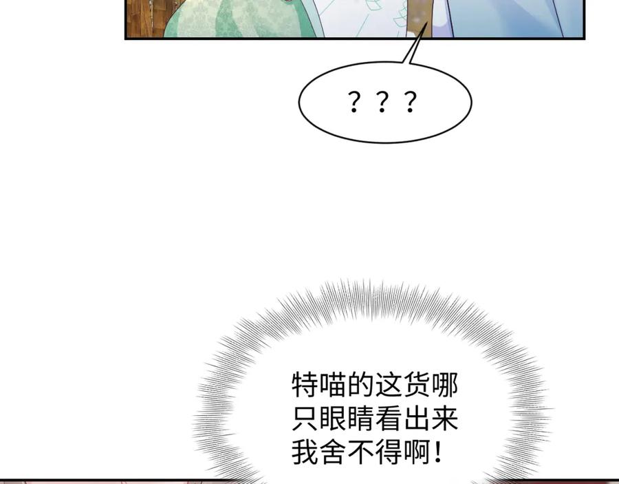 反派国师想转正 - 第51话 就算是醋包我也爱 - 第27张图