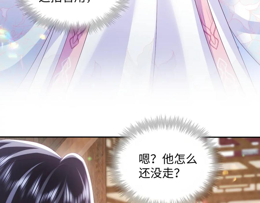 反派国师想转正 - 第51话 就算是醋包我也爱 - 第71张图