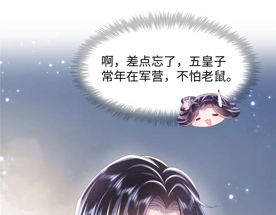 反派国师想转正 - 第51话 就算是醋包我也爱 - 第74张图