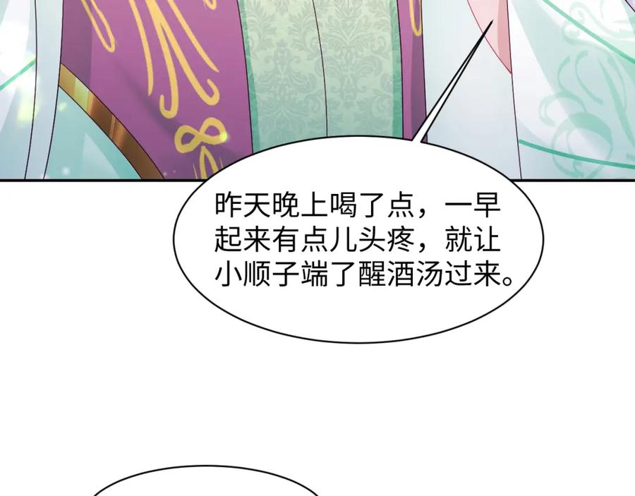 反派国师想转正 - 第51话 就算是醋包我也爱 - 第8张图