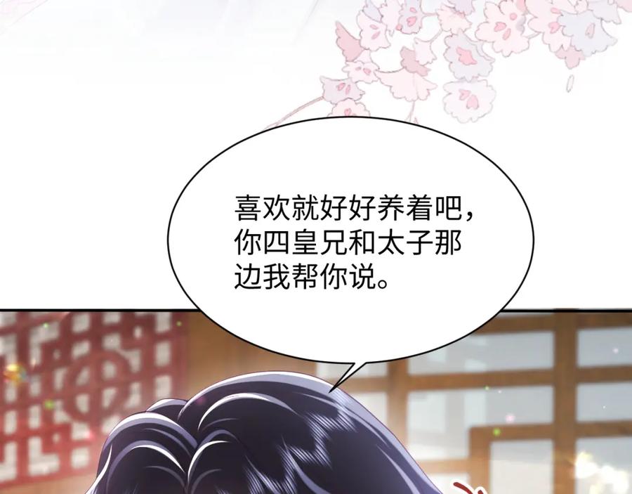 反派国师想转正 - 第51话 就算是醋包我也爱 - 第86张图