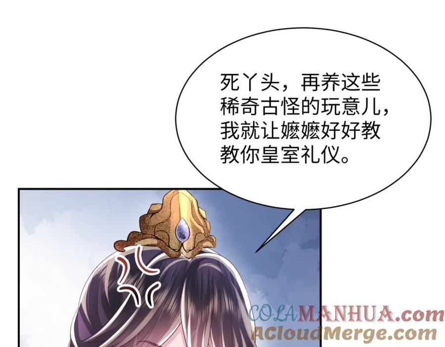 反派国师想转正 - 第51话 就算是醋包我也爱 - 第65张图