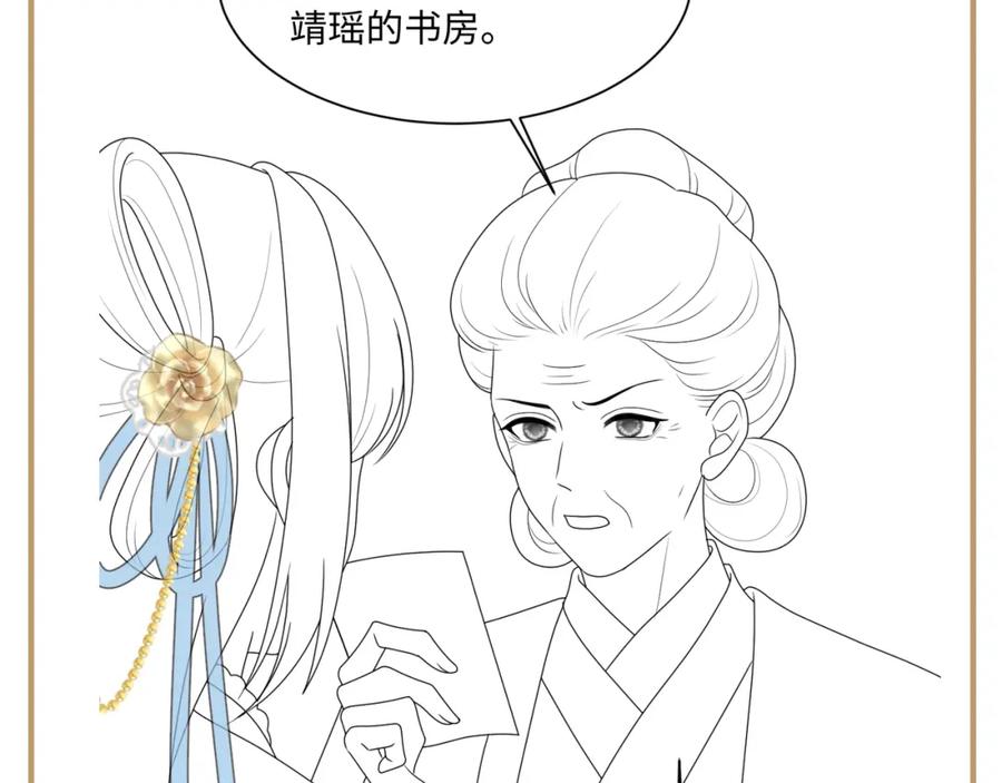 反派国师想转正 - 第51话 就算是醋包我也爱 - 第95张图