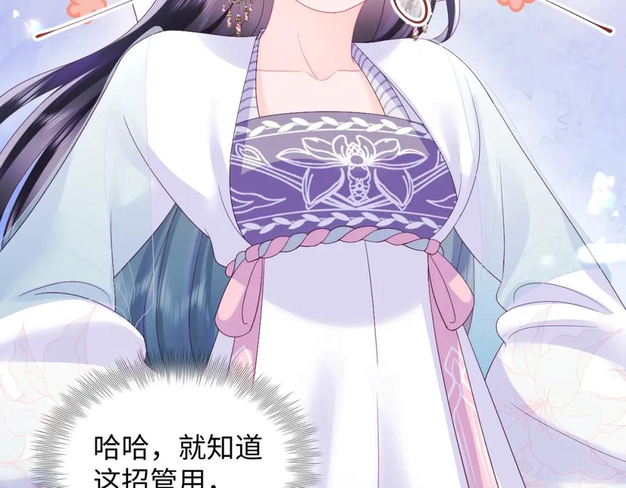 反派国师想转正 - 第51话 就算是醋包我也爱 - 第70张图