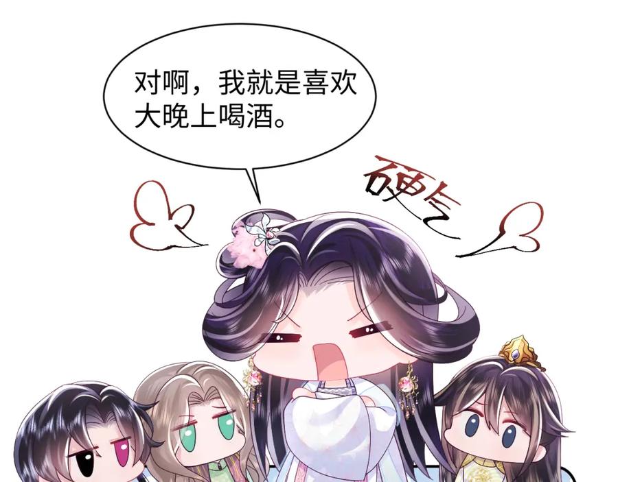 反派国师想转正 - 第51话 就算是醋包我也爱 - 第11张图