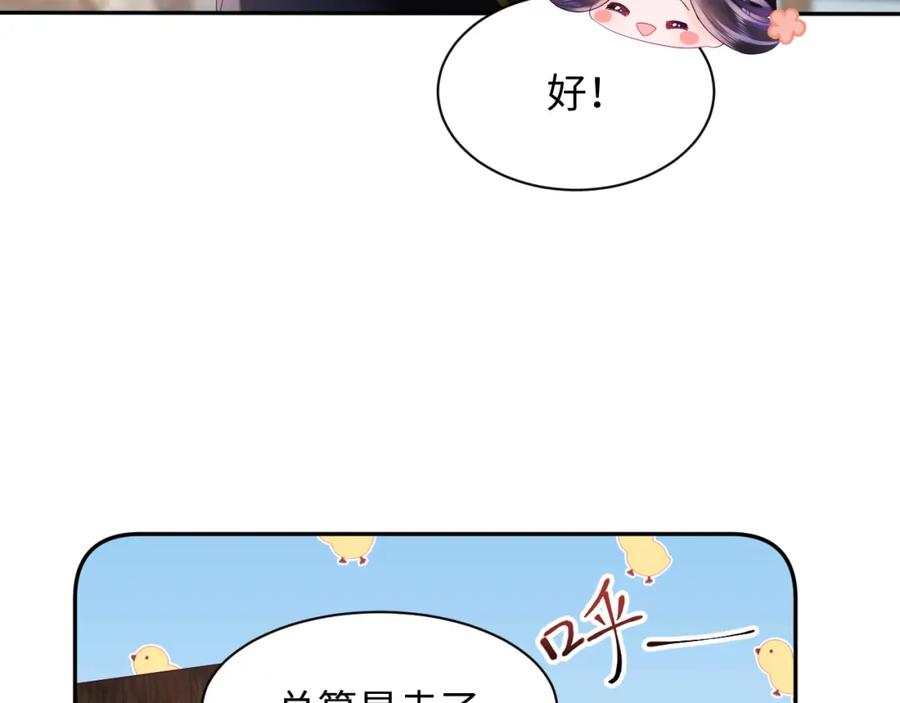 反派国师想转正 - 第51话 就算是醋包我也爱 - 第88张图
