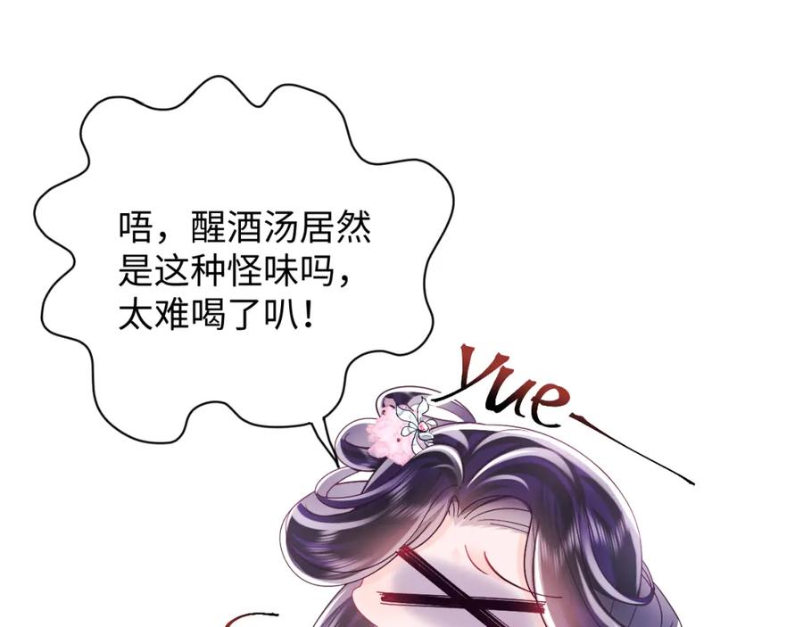 反派国师想转正 - 第51话 就算是醋包我也爱 - 第20张图