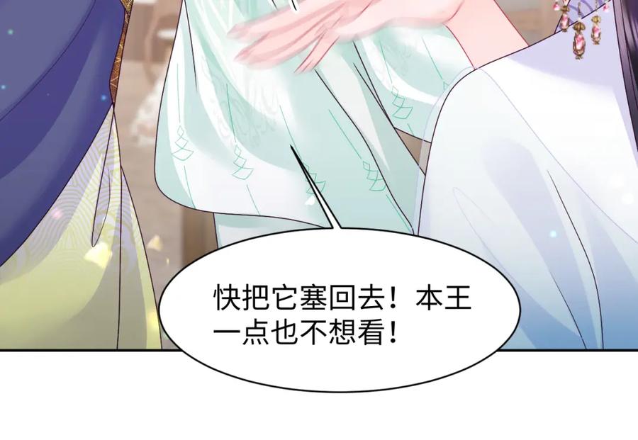 反派国师想转正 - 第51话 就算是醋包我也爱 - 第64张图