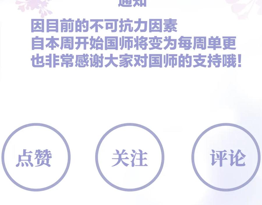 反派国师想转正 - 第51话 就算是醋包我也爱 - 第103张图