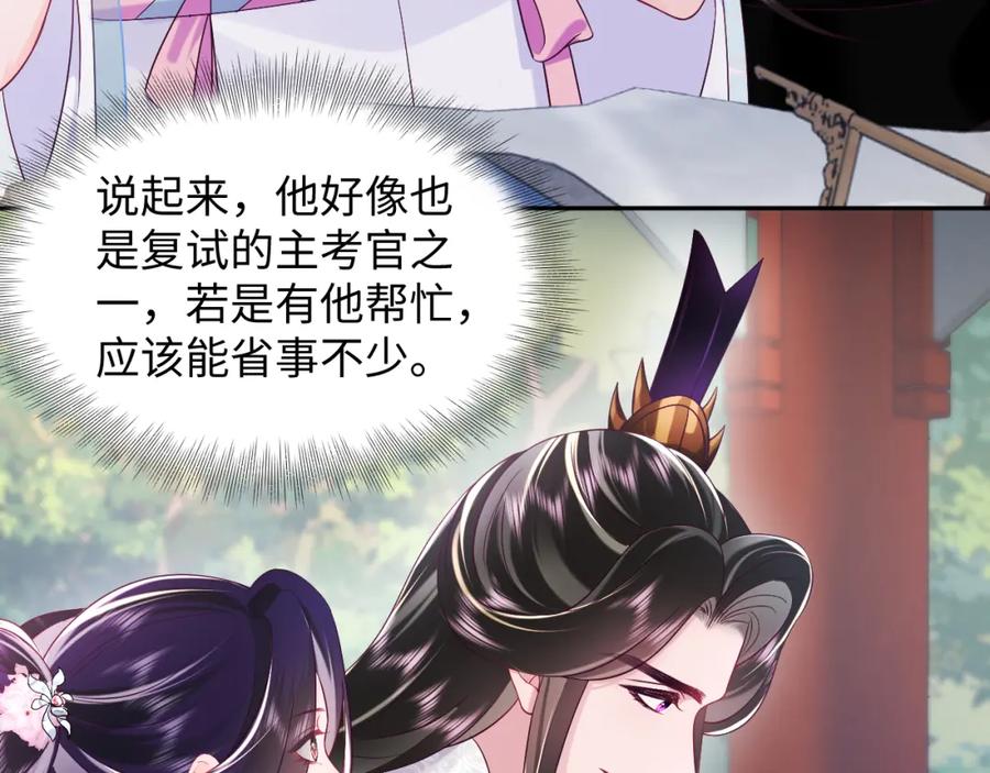 反派国师想转正 - 第53话 调戏不成反被撩 - 第32张图