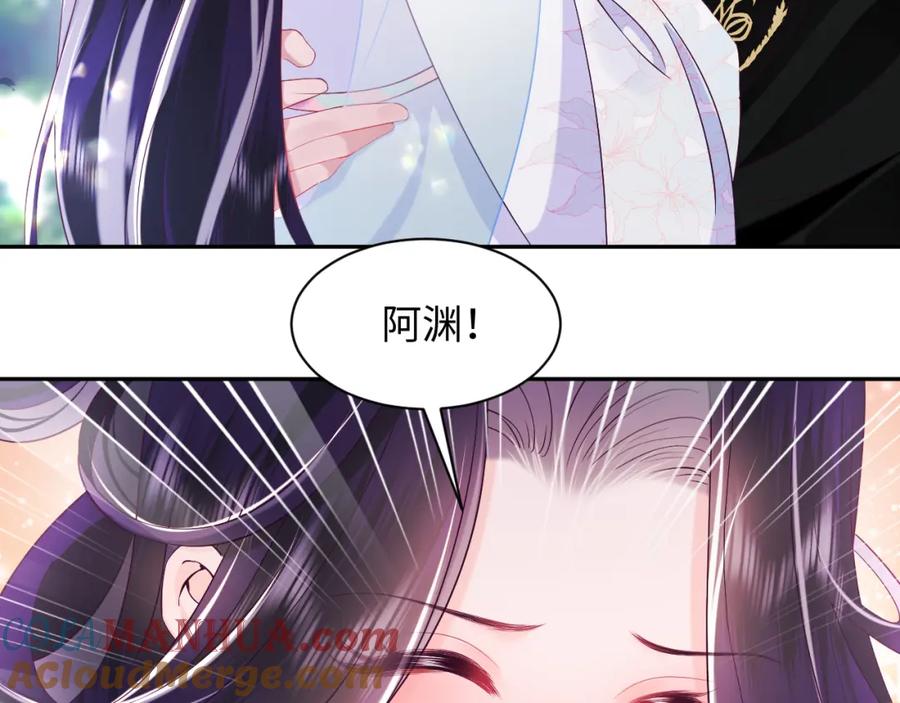 反派国师想转正 - 第53话 调戏不成反被撩 - 第28张图