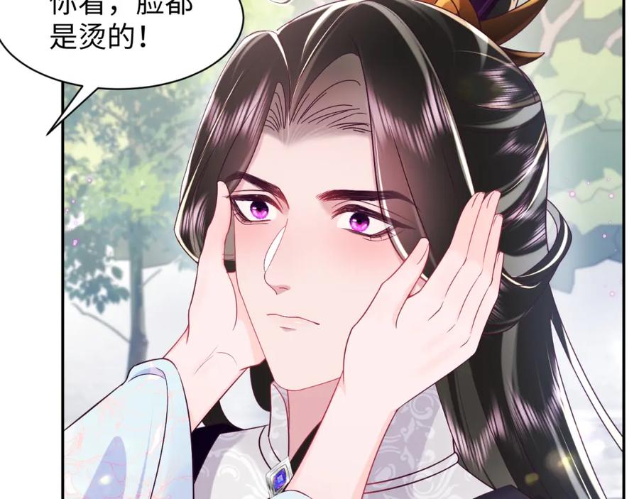 反派国师想转正 - 第53话 调戏不成反被撩 - 第60张图