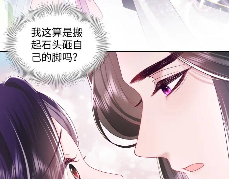 反派国师想转正 - 第53话 调戏不成反被撩 - 第12张图