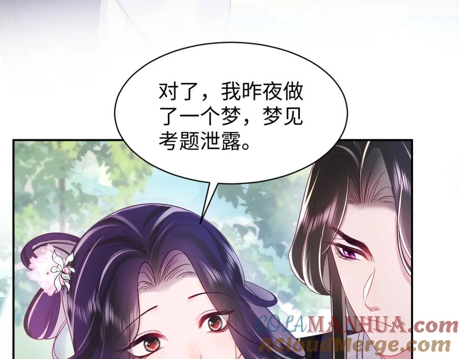 反派国师想转正 - 第53话 调戏不成反被撩 - 第34张图