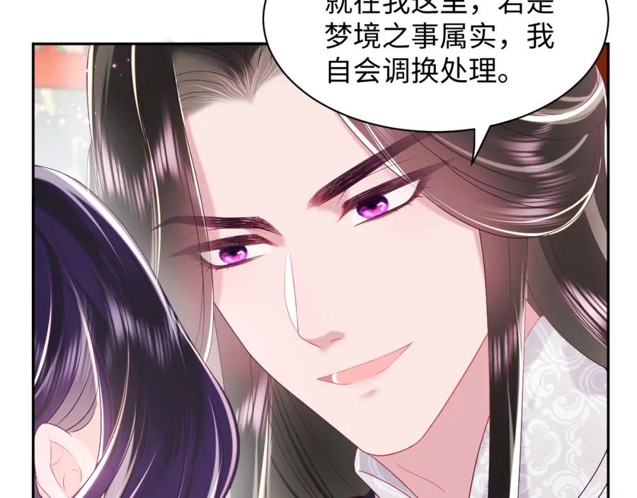 反派国师想转正 - 第53话 调戏不成反被撩 - 第80张图