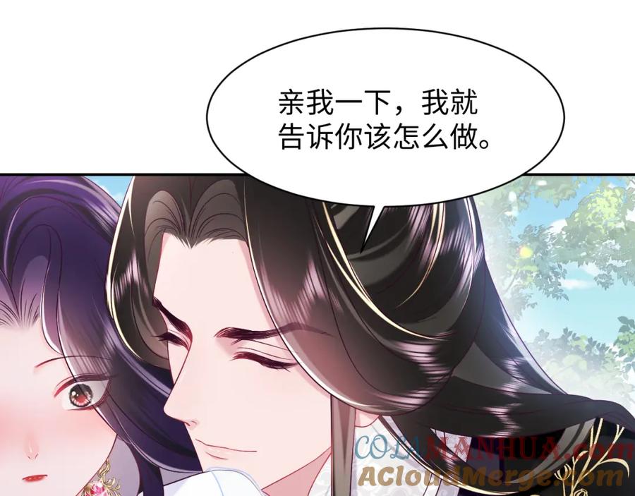 反派国师想转正 - 第53话 调戏不成反被撩 - 第40张图