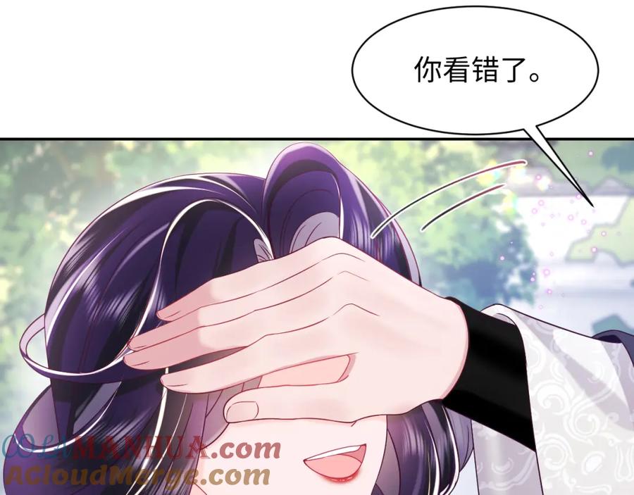 反派国师想转正 - 第53话 调戏不成反被撩 - 第58张图