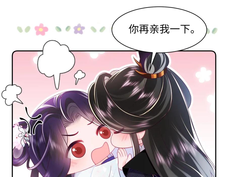 反派国师想转正 - 第53话 调戏不成反被撩 - 第47张图