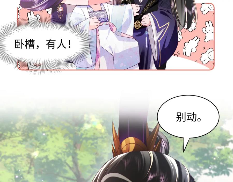 反派国师想转正 - 第53话 调戏不成反被撩 - 第66张图