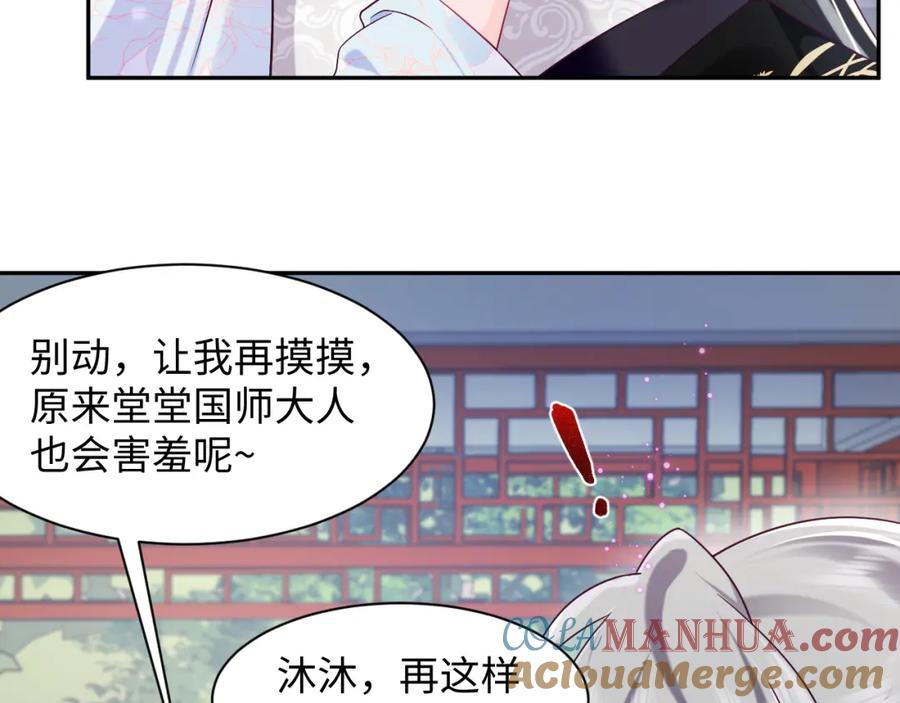 反派国师想转正 - 第53话 调戏不成反被撩 - 第61张图