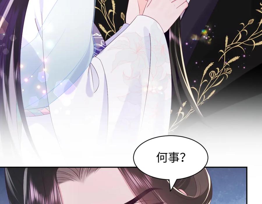 反派国师想转正 - 第53话 调戏不成反被撩 - 第68张图