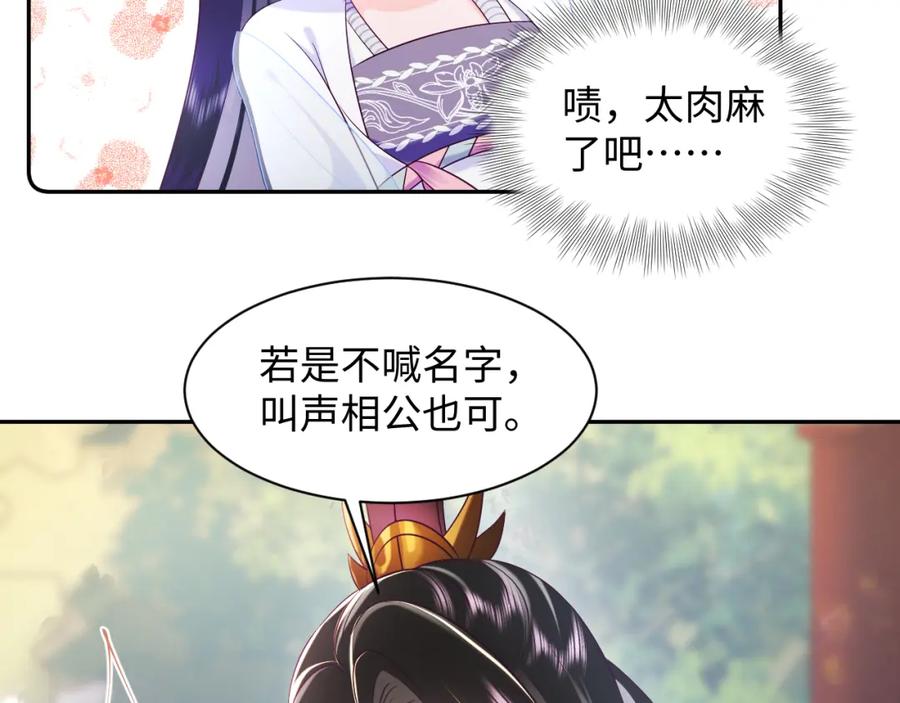 反派国师想转正 - 第53话 调戏不成反被撩 - 第26张图