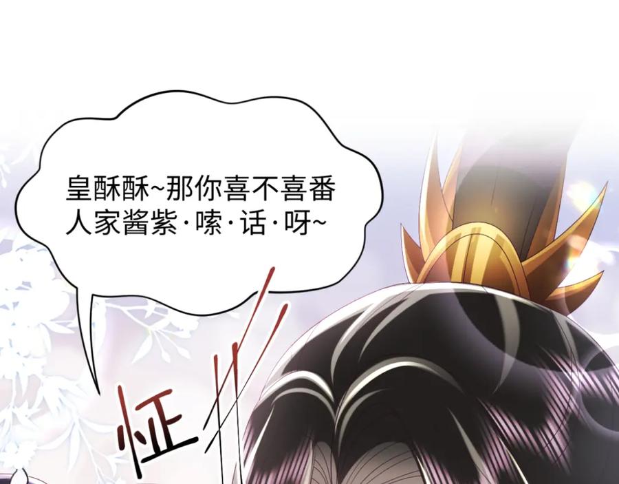 反派国师想转正 - 第53话 调戏不成反被撩 - 第5张图